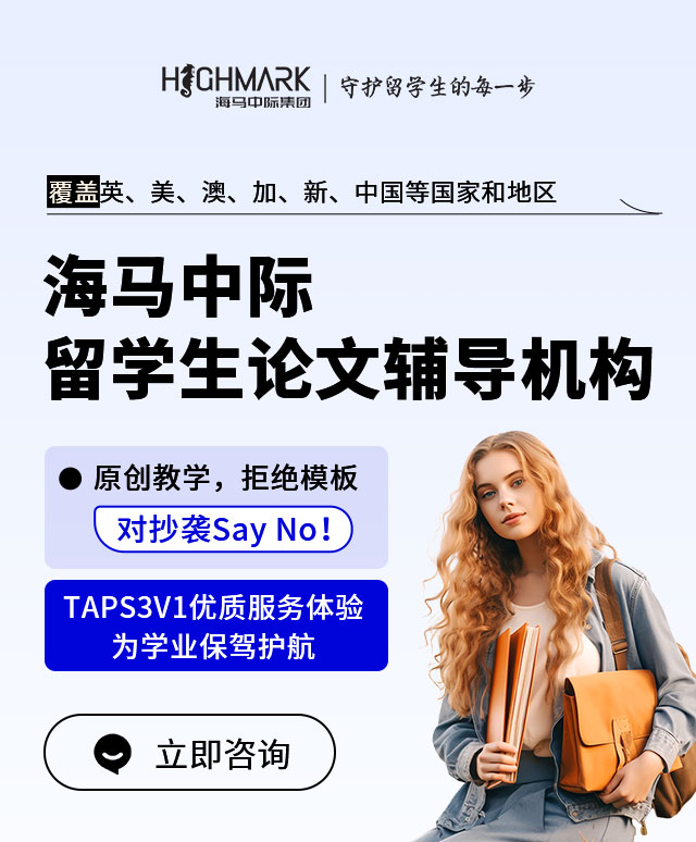 留学生论文辅导机构
