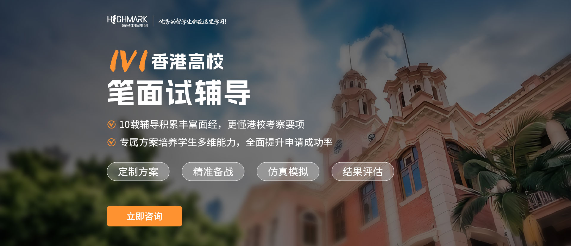 1V1香港高校笔面试辅导