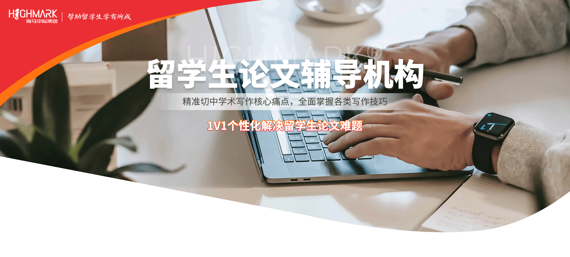 留学生论文辅导机构