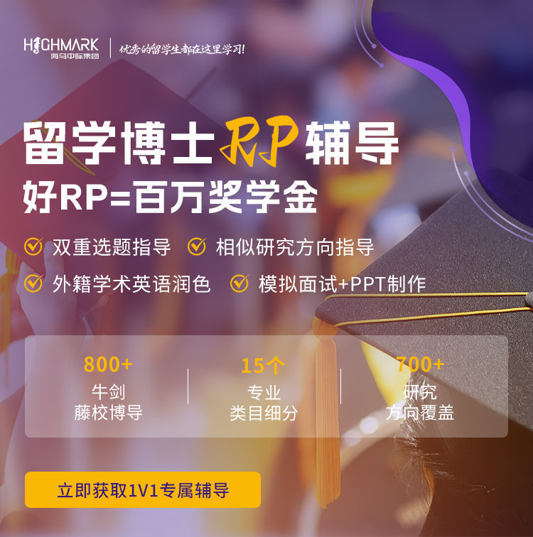 博士RP辅导机构